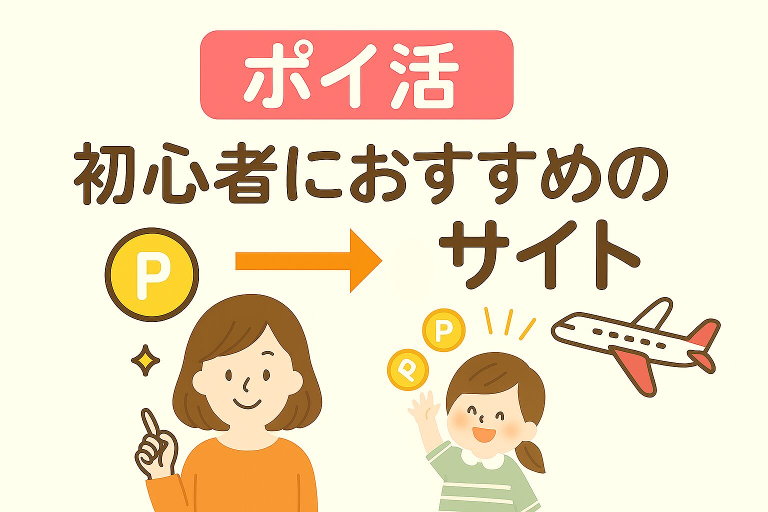 おすすめサイトのアイキャッチ