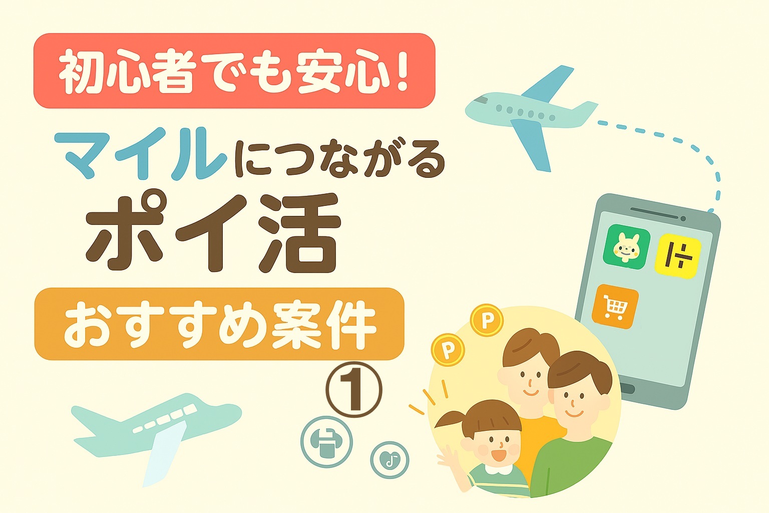 おすすめ案件のアイキャッチ