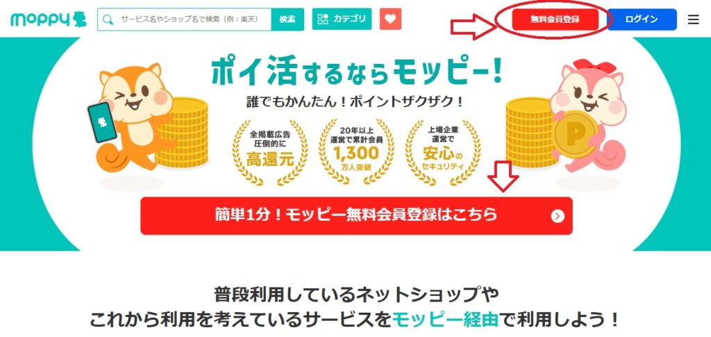 モッピー登録方法の画像1