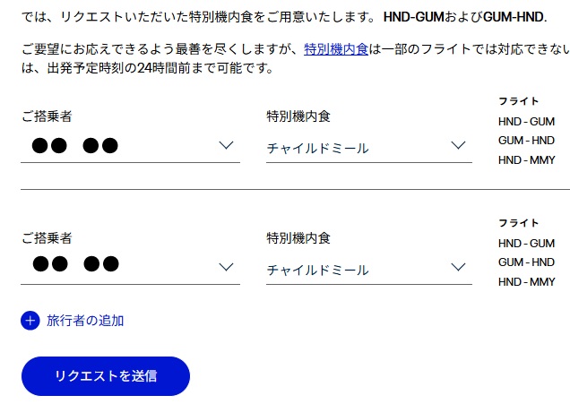 UAチャイルドミール